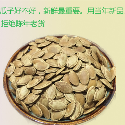 五香鹽焗瓜子 來自內(nèi)蒙古與新疆的農(nóng)家風味